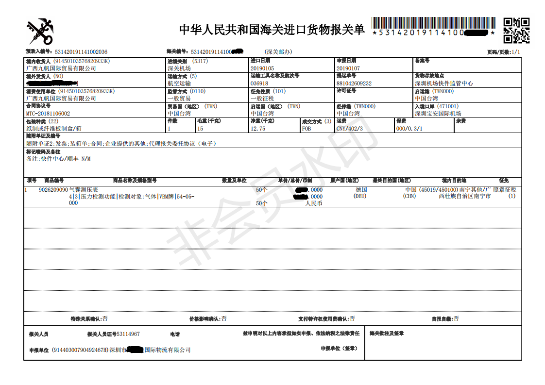 1547087318255733.png 報(bào)關(guān)單_00_.png